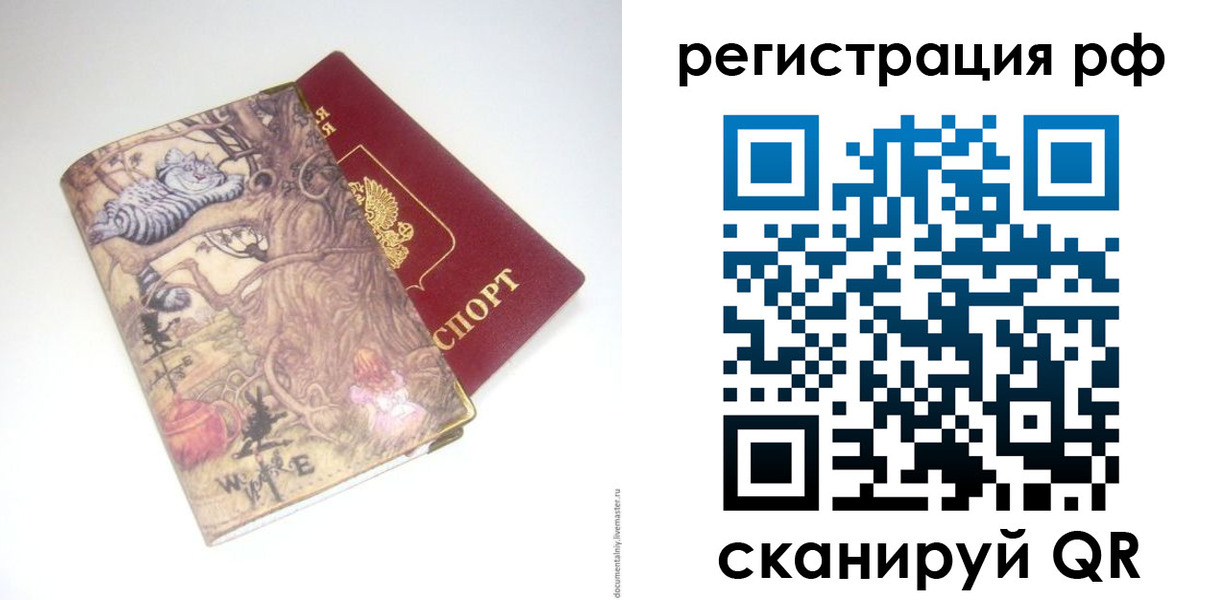 прописка законно в Томске